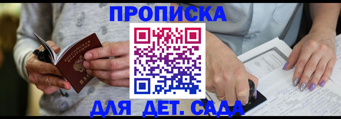 прописка в Кохме